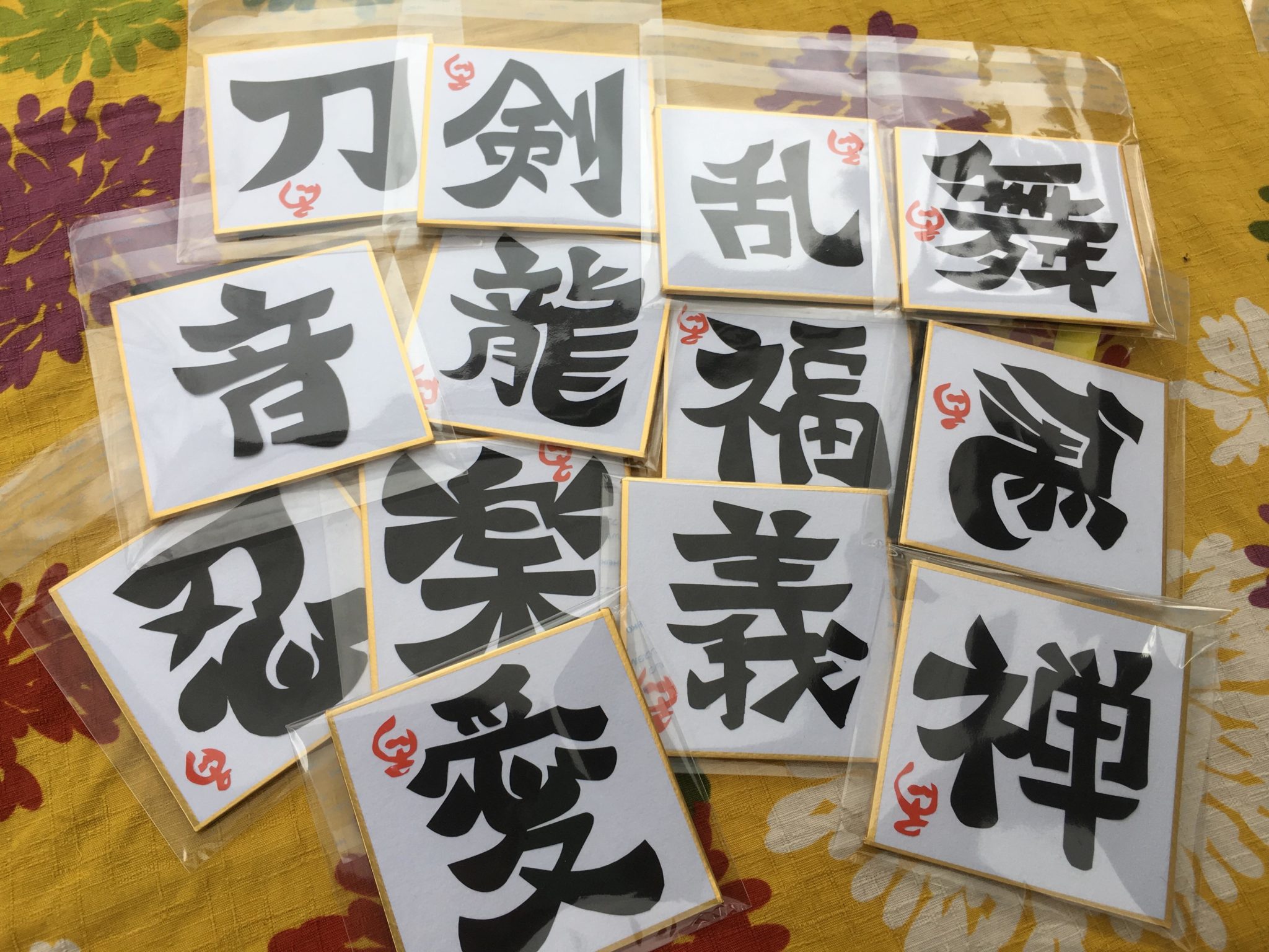 色紙に貼られた切り文字