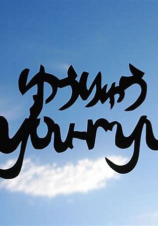 you-ryu-1