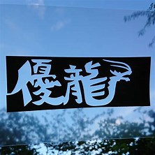 you-ryu-2