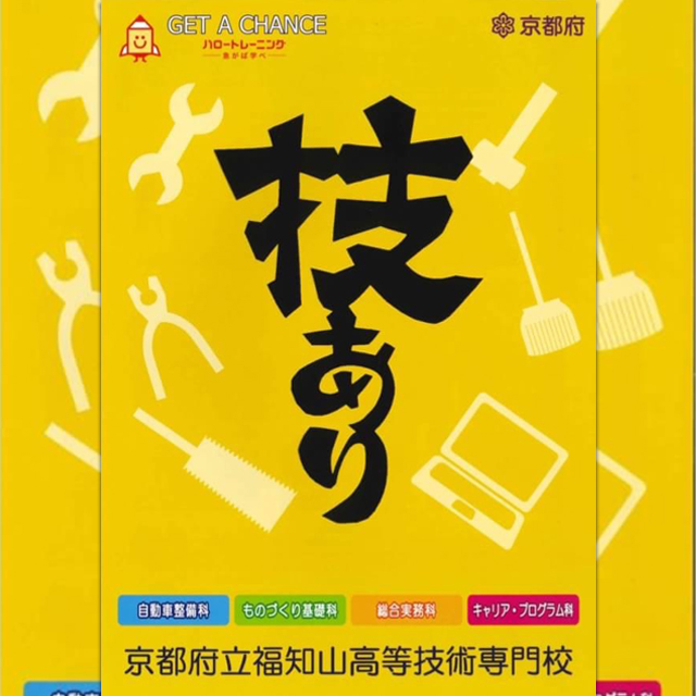 パンフレット表紙「技あり」