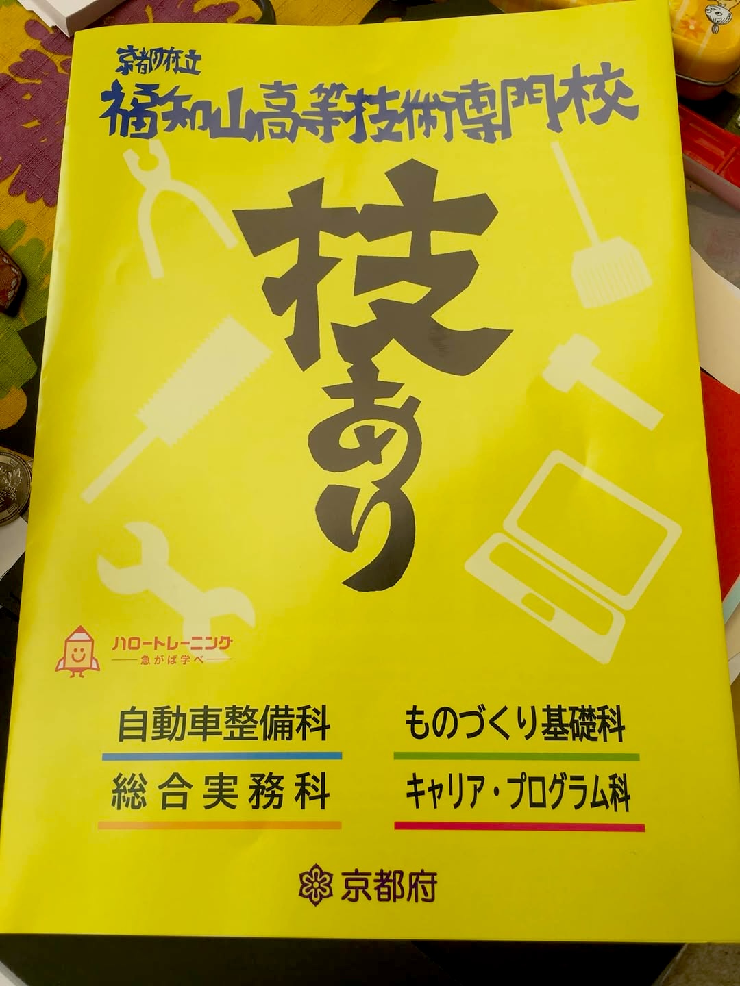パンフレット表紙「技あり」