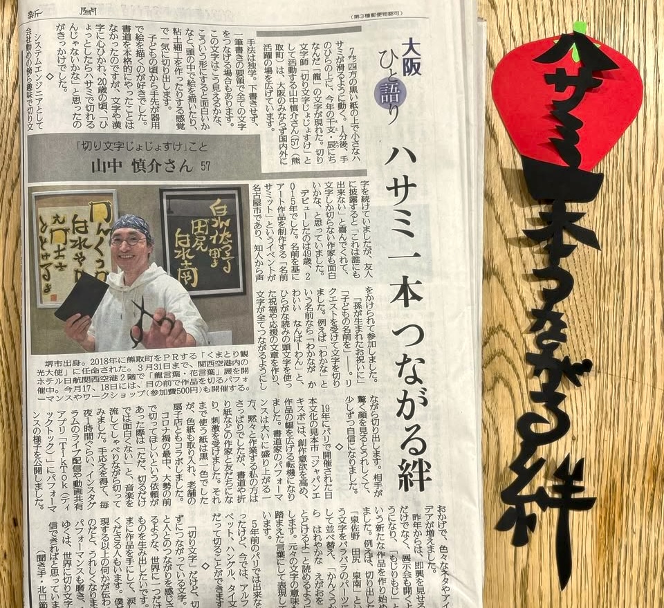 「大阪ひと語り」ハサミ一本つながる絆