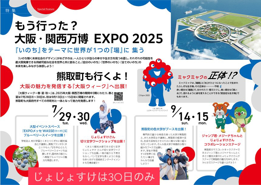 もう行った？大阪・関西万博 EXPO 2025